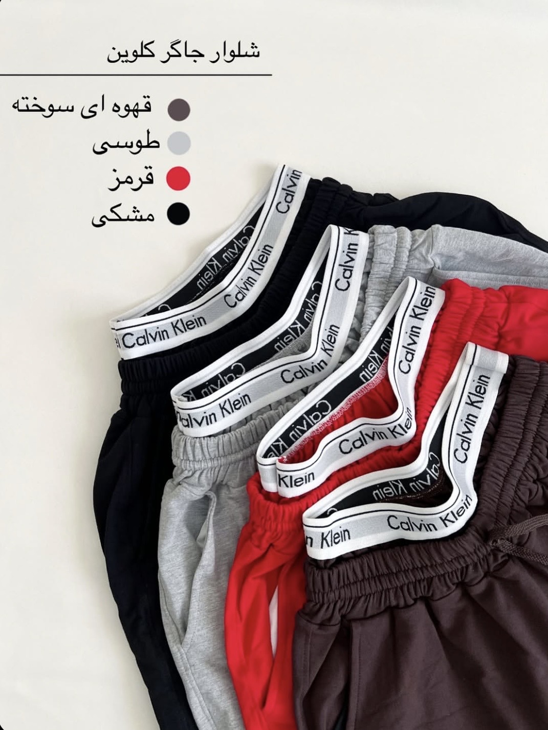 شلوار جاگر کلوین گتدار دخترونه