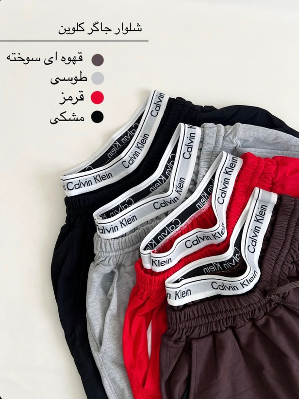 شلوار جاگر کلوین گتدار دخترونه